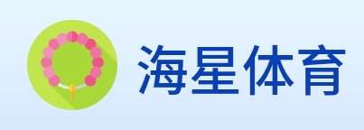 海星体育 logo